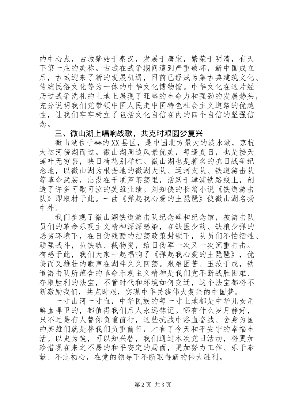 XX年11月主题党日活动总结_第2页