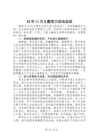 XX年11月主题党日活动总结