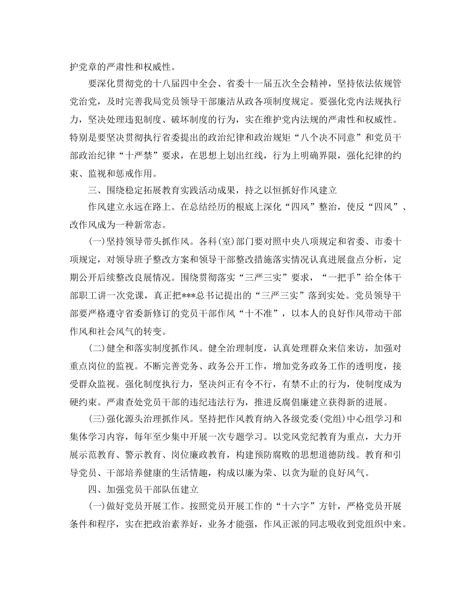 城管局党建工作参考计划范文5篇 _第3页