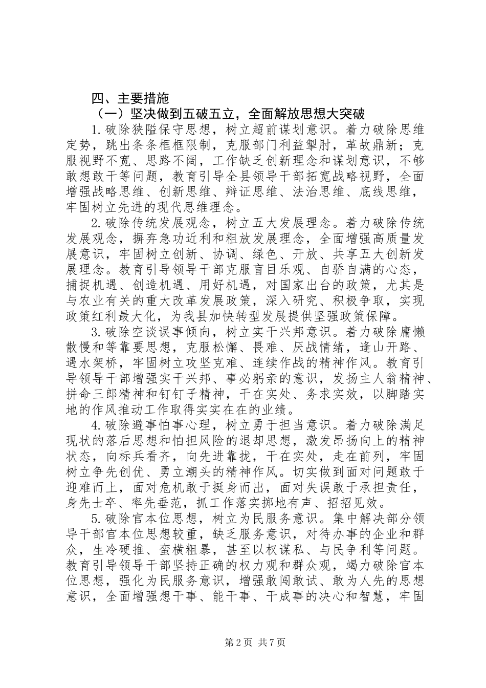 XX年XX全县大兴解放思想之风活动方案,总体要求_第2页