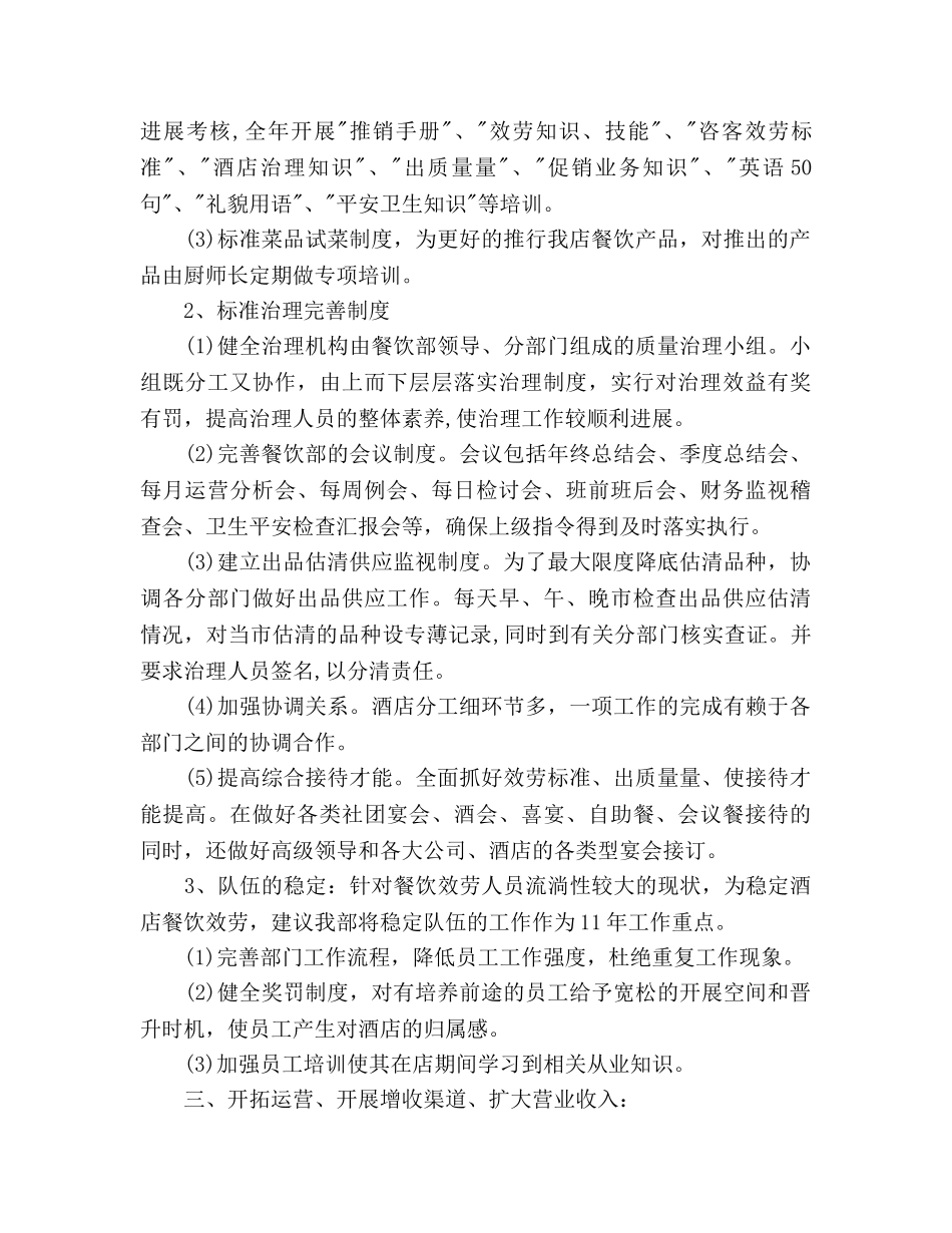 餐厅经理下半年工作参考计划范文 _第2页