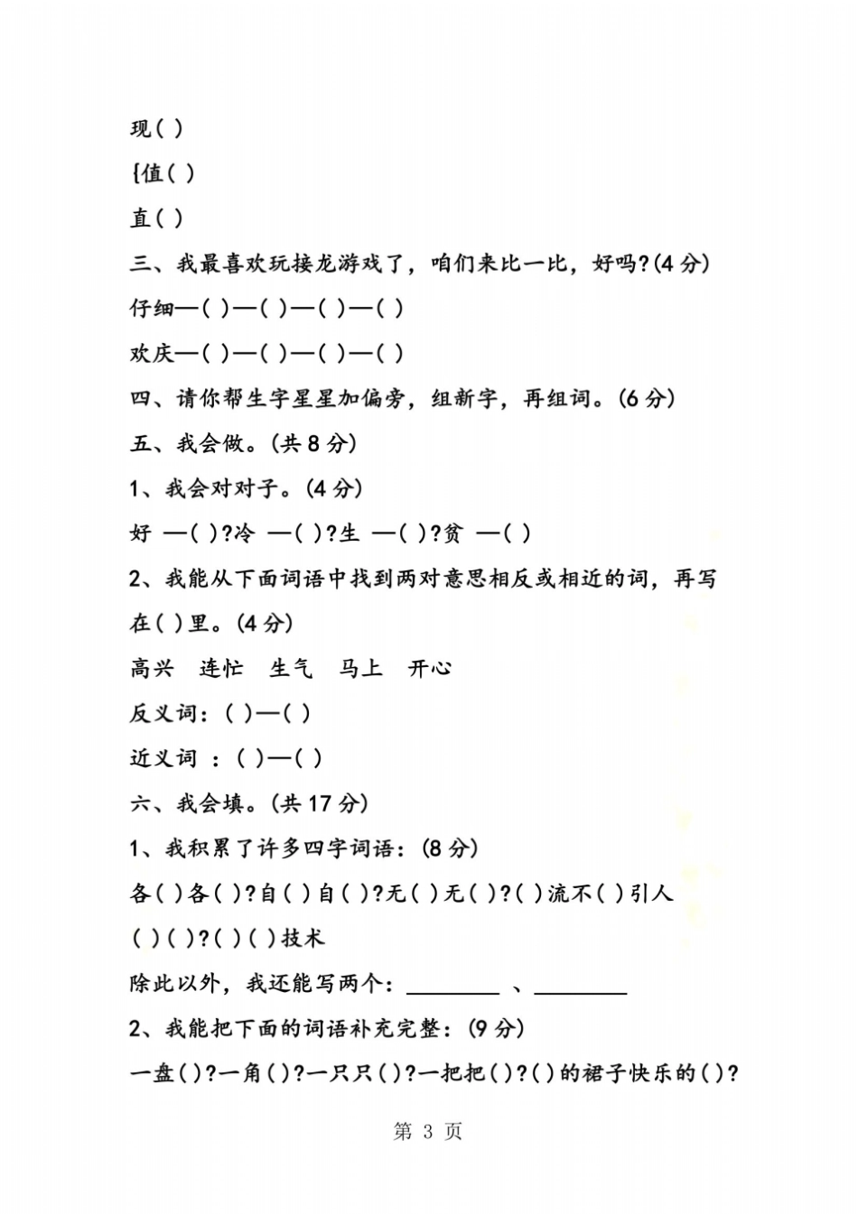 人教版小学二年级语文上册期末考试题_第3页