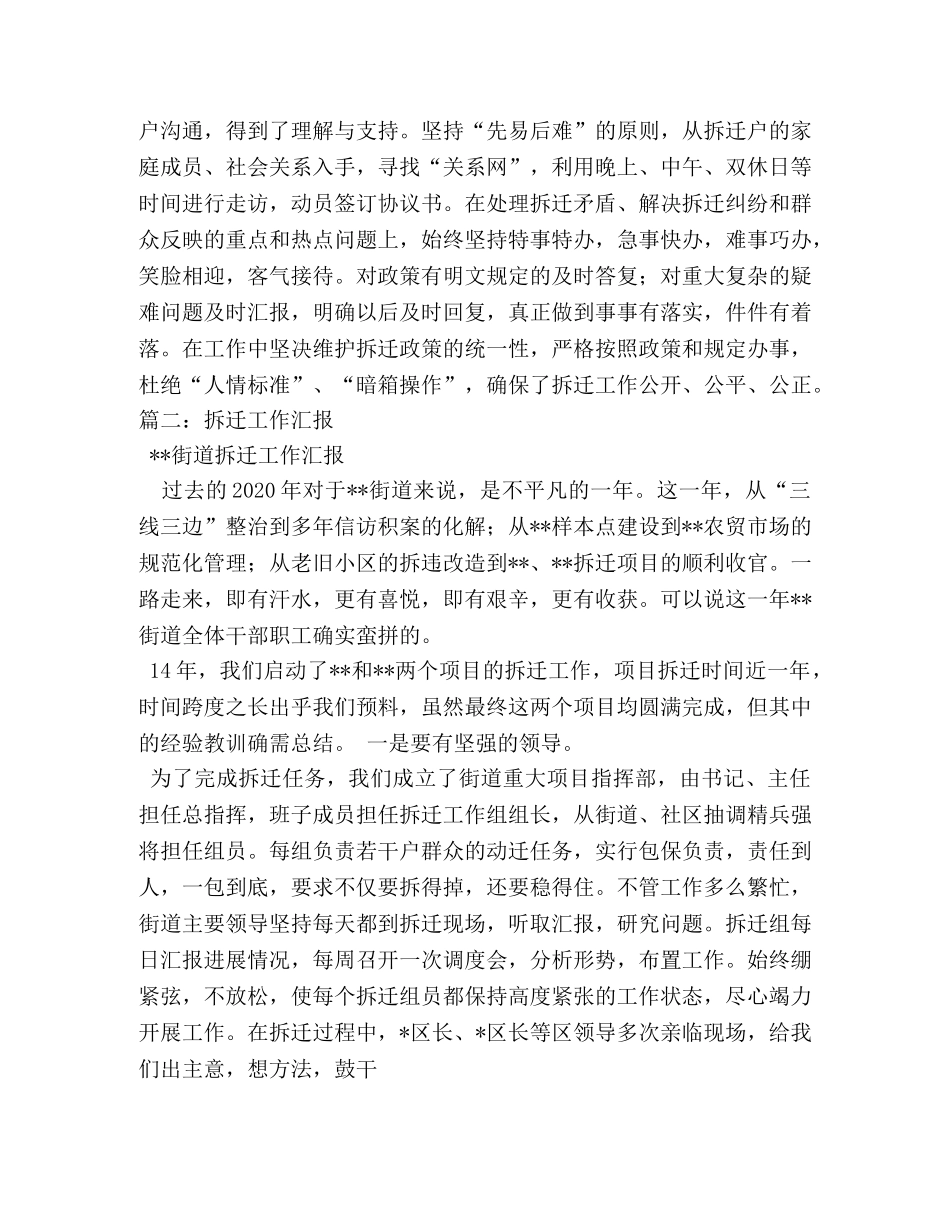 拆迁工作报告 _第2页