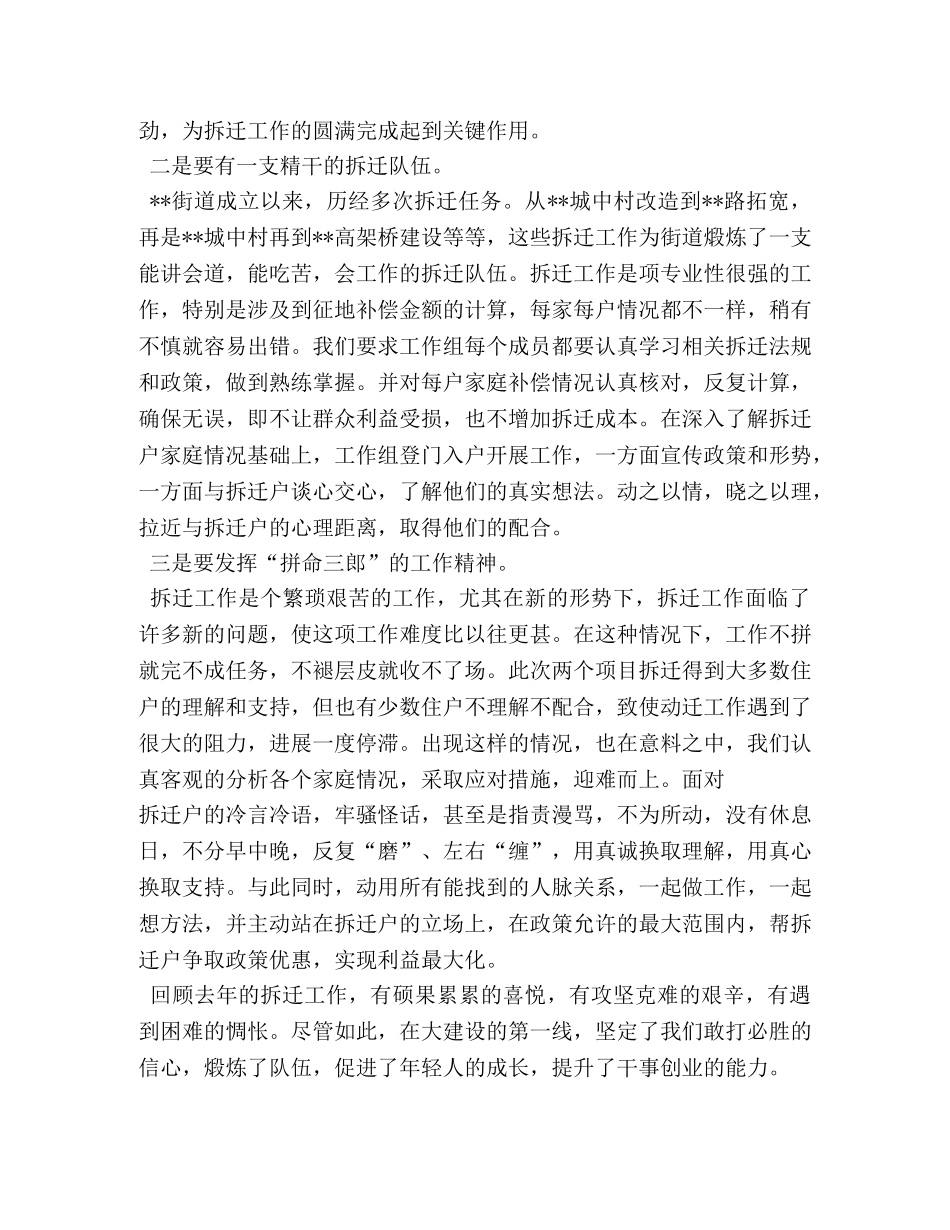 拆迁工作报告 _第3页