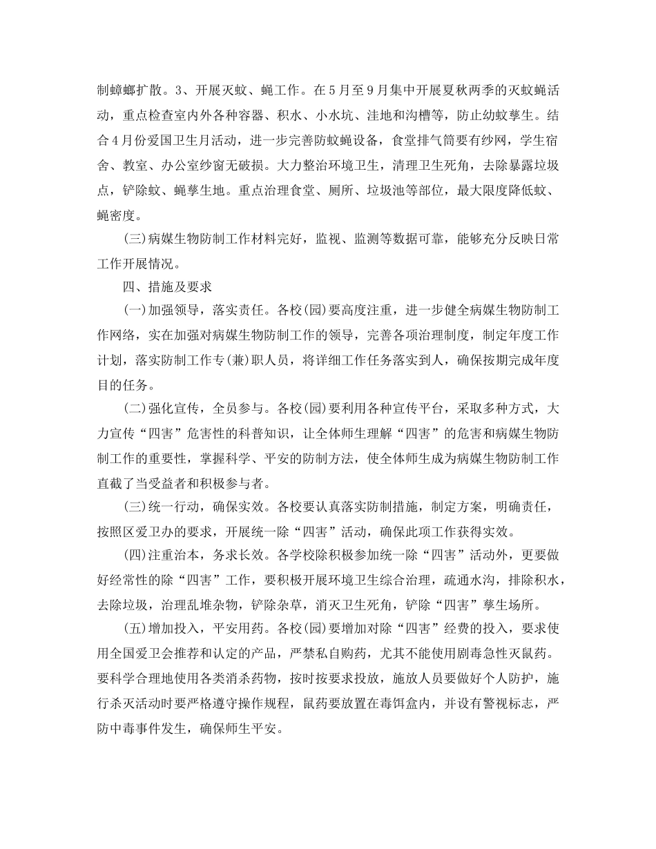 病媒生物防治工作参考计划(1) _第2页