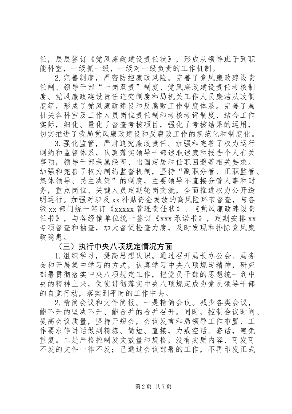 XX局综合监督检查自查情况报告 (2)_第2页