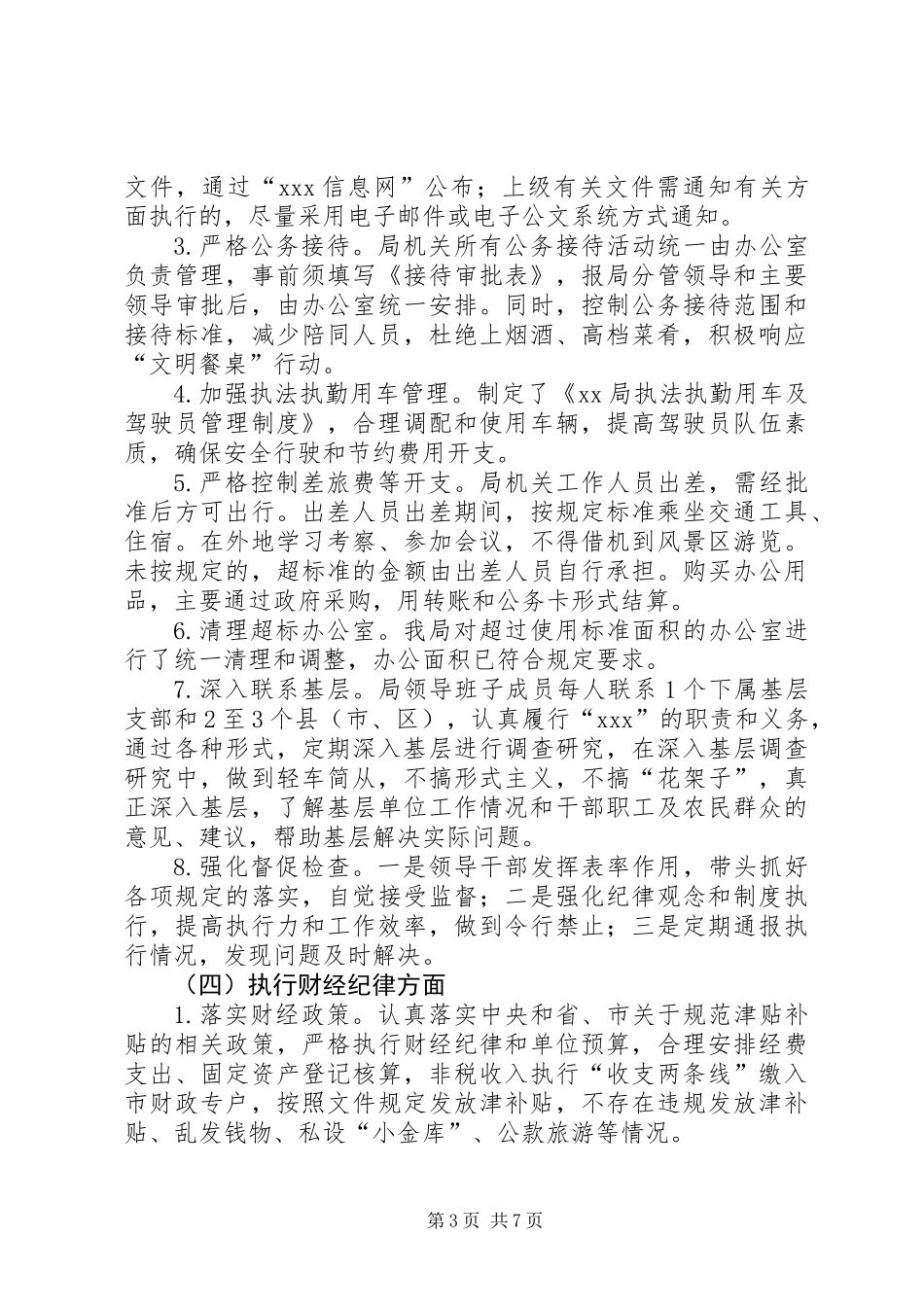 XX局综合监督检查自查情况报告 (2)_第3页