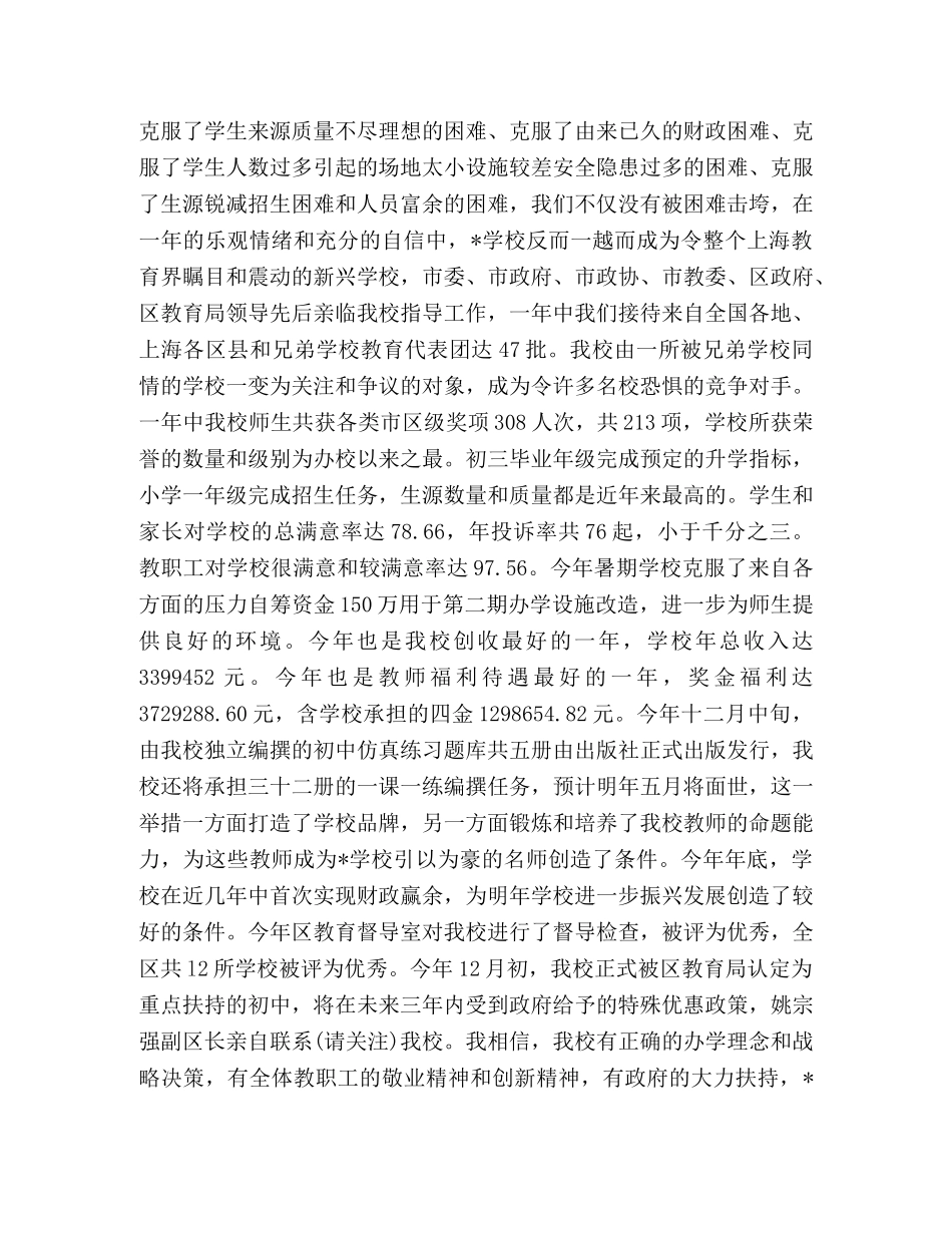 初中小学复合学校校长述职报告资料-述职报告(精选多篇) _第2页