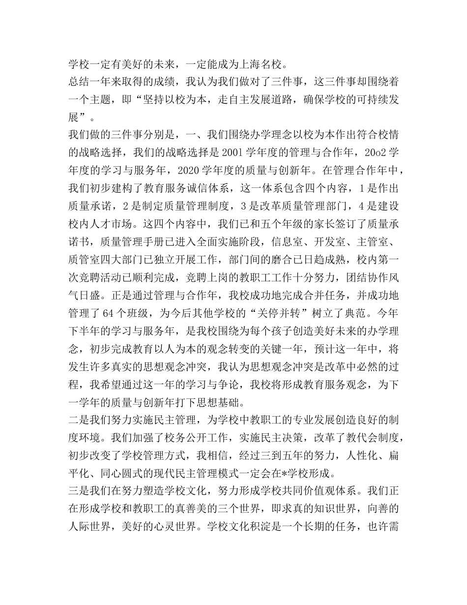 初中小学复合学校校长述职报告资料-述职报告(精选多篇) _第3页