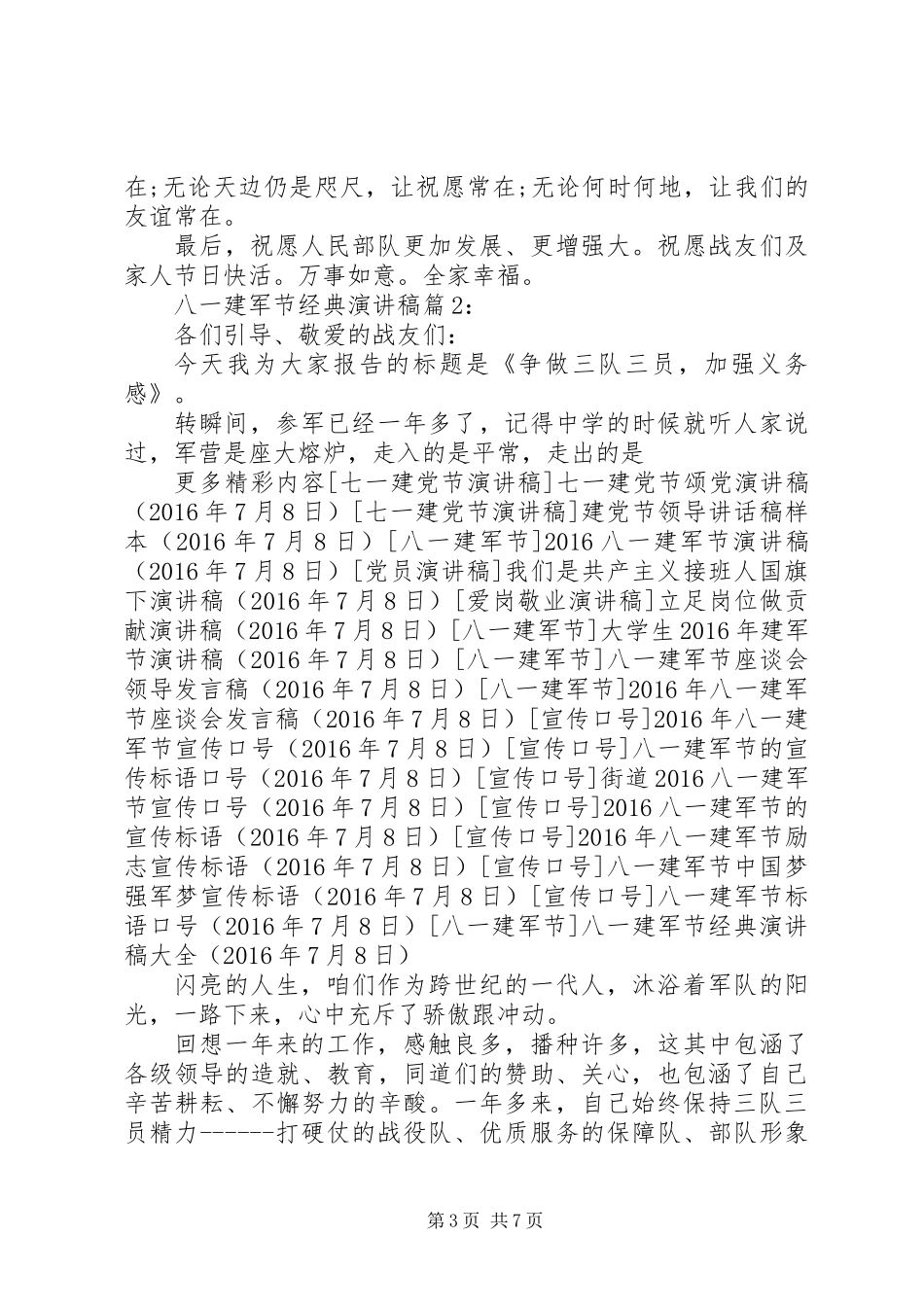 八一建军节经典演讲稿大全_第3页