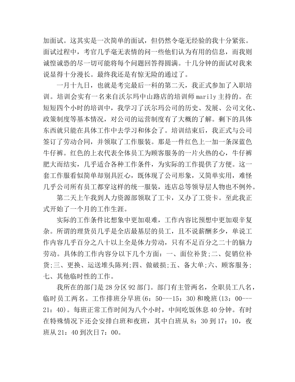 超市前台暑假实践报告 (000002)_第2页
