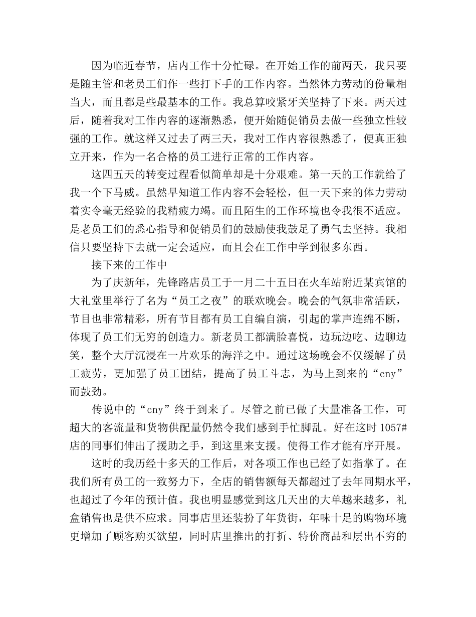 超市前台暑假实践报告 (000002)_第3页
