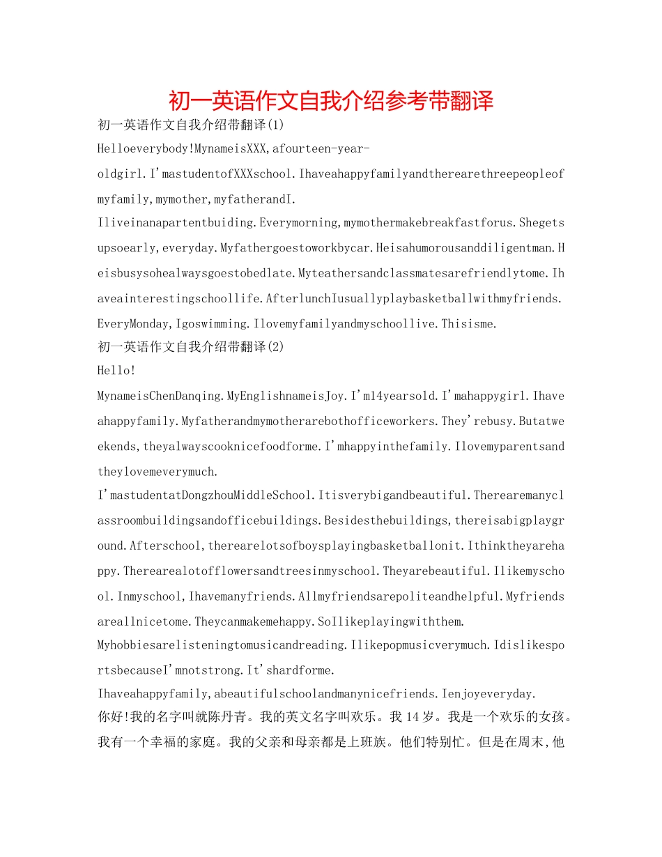 初一英语作文自我介绍参考带翻译 _第1页