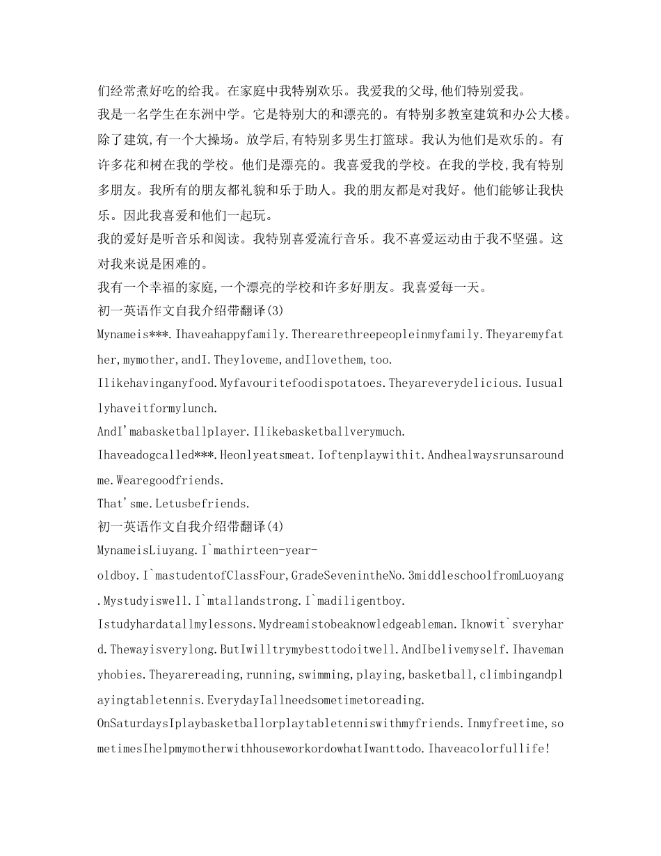 初一英语作文自我介绍参考带翻译 _第2页