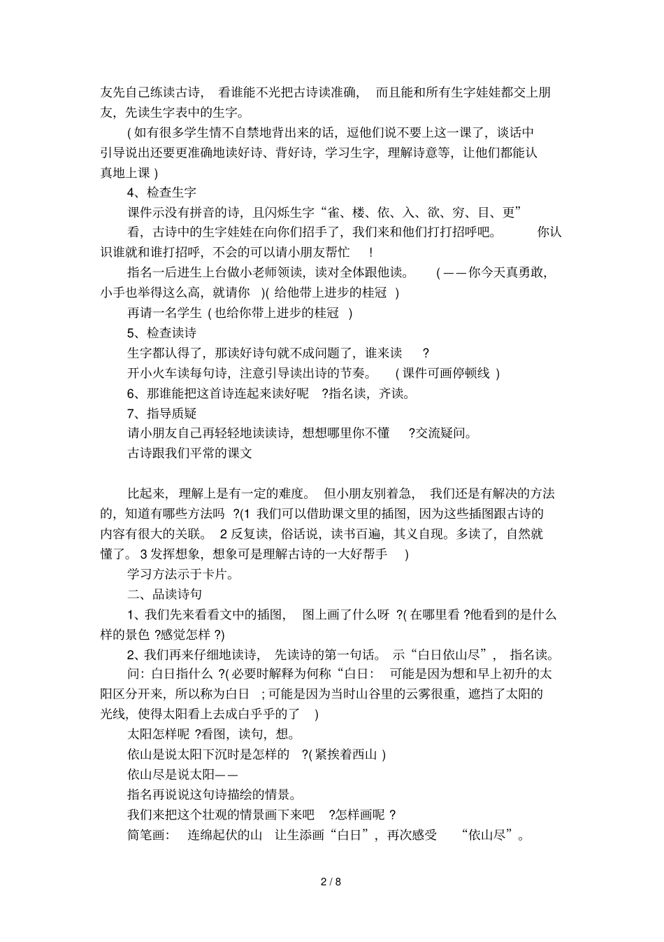 人教版小学二年级语文登鹳雀楼教学设计_第2页