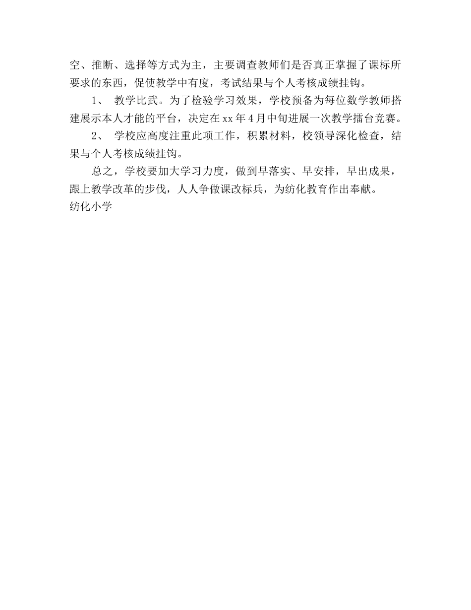 春学期小学学习新课标新教材校本教研参考计划 _第2页