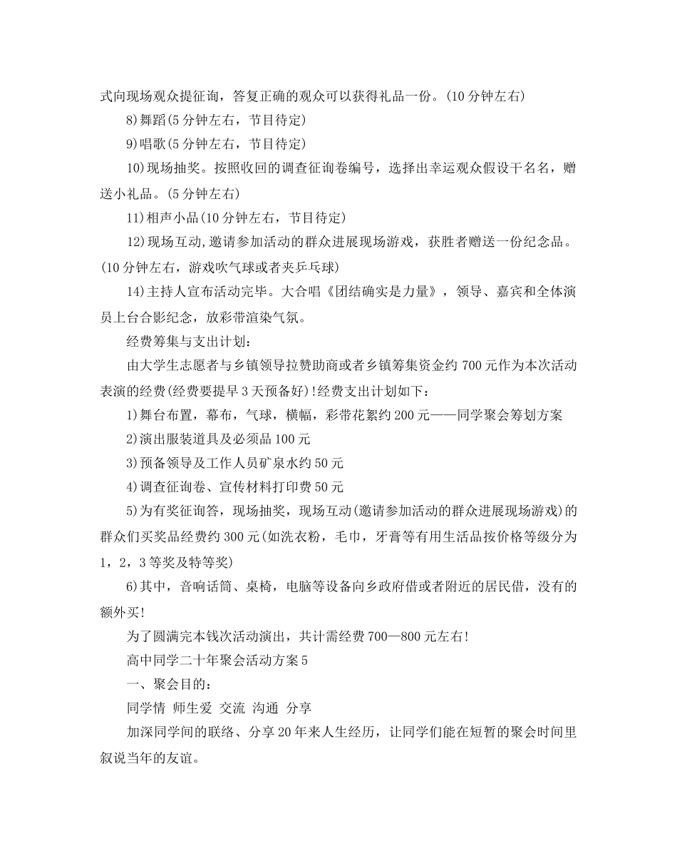 毕业20年聚会策划例文5篇分享 _第2页