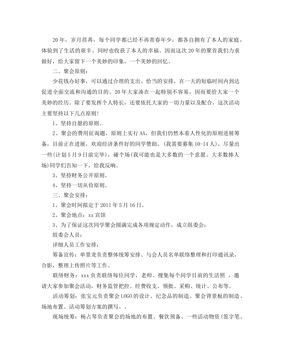 毕业20年聚会策划例文5篇分享 _第3页