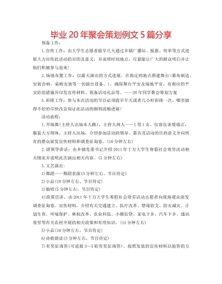毕业20年聚会策划例文5篇分享 