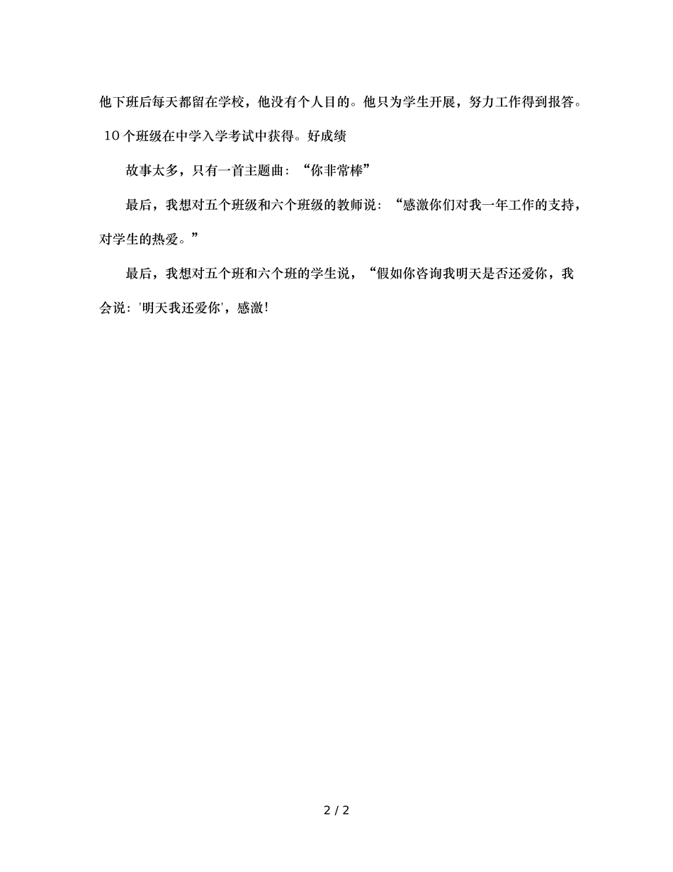 初三毕业典礼班主任参考发言稿 _第2页