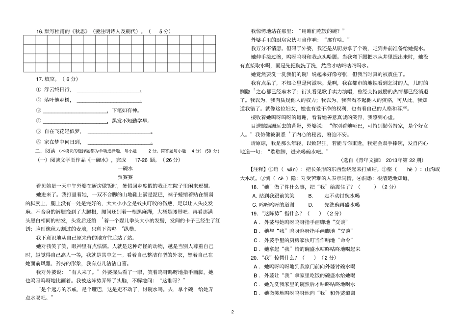 人教版小学五年级上册语文九月检测试卷_第2页