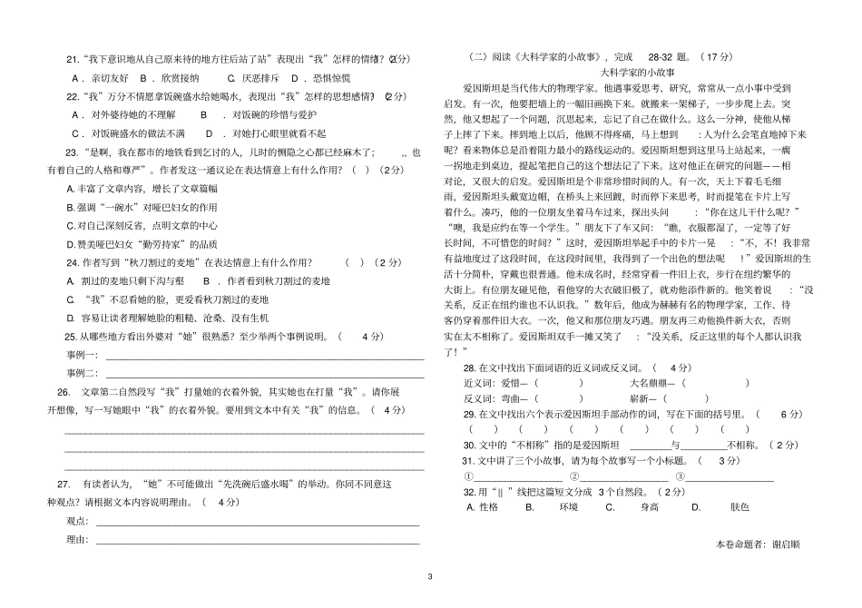 人教版小学五年级上册语文九月检测试卷_第3页