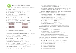 人教版小学五年级上册语文九月检测试卷