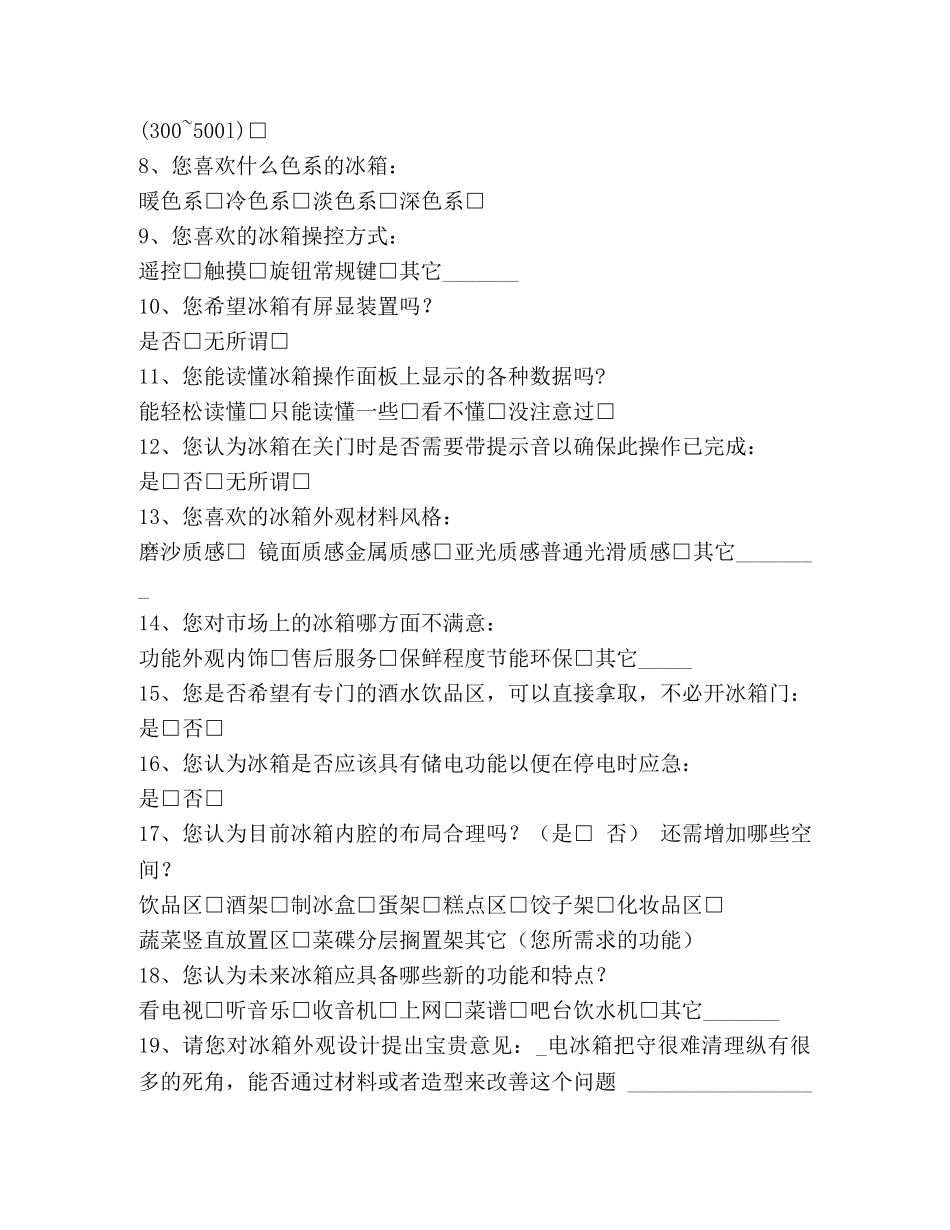 冰箱市场调查报告(精选多篇) _第2页