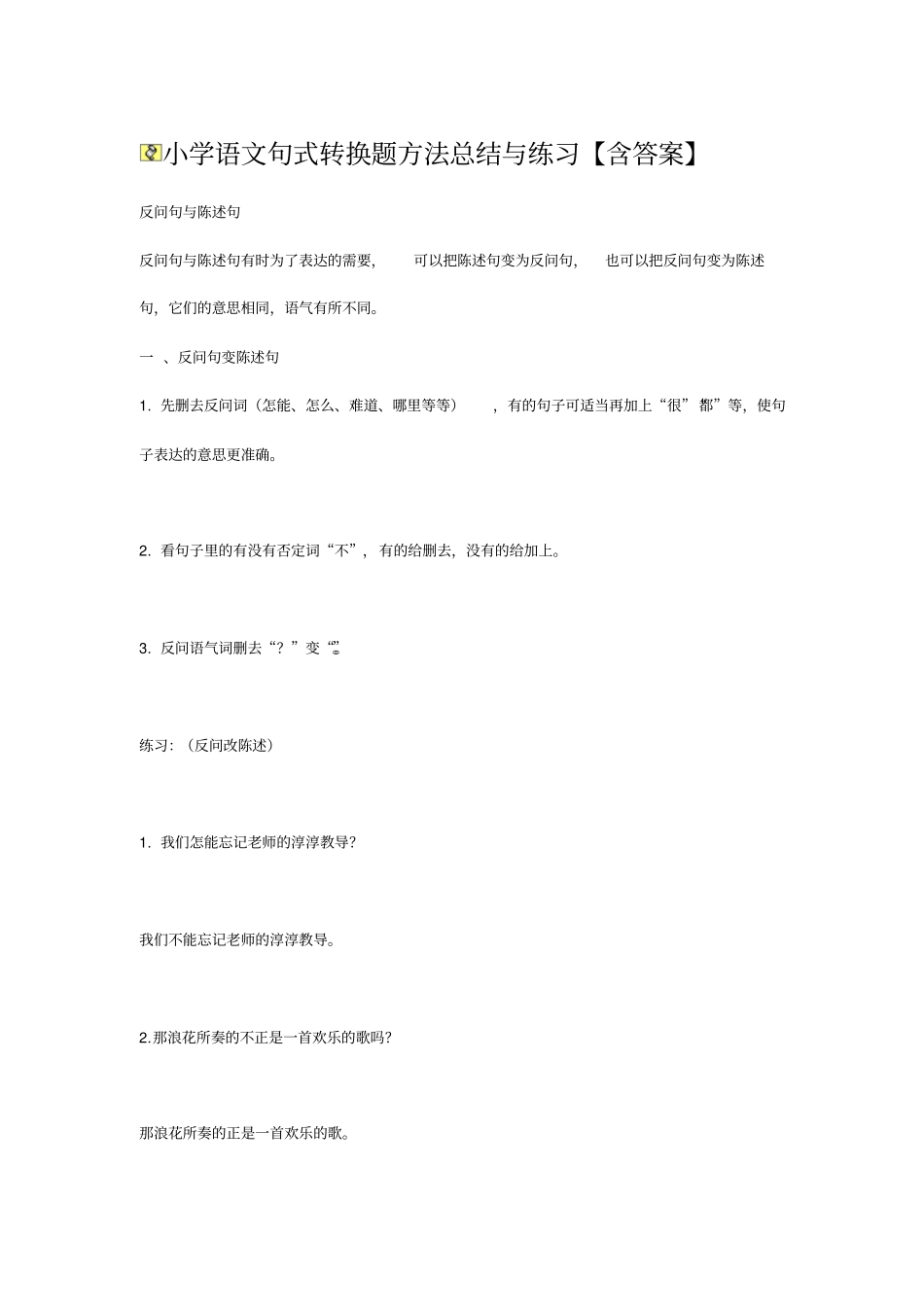 人教版小学五年级上册语文句式_第1页