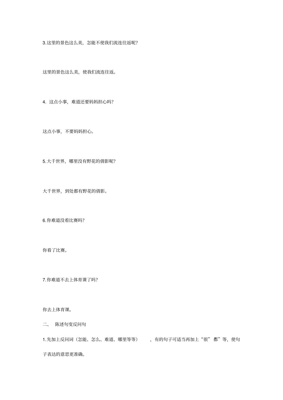 人教版小学五年级上册语文句式_第2页