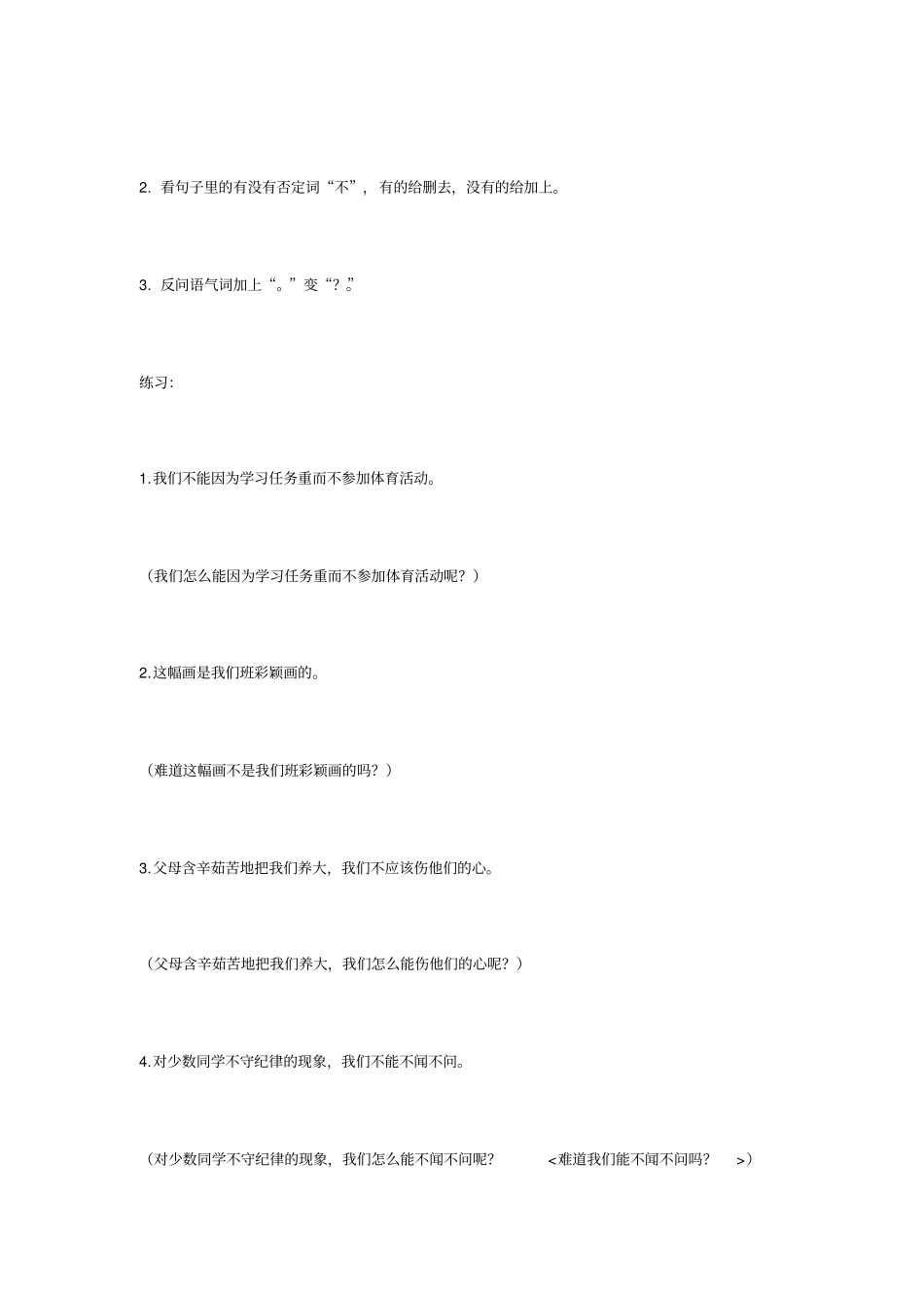 人教版小学五年级上册语文句式_第3页