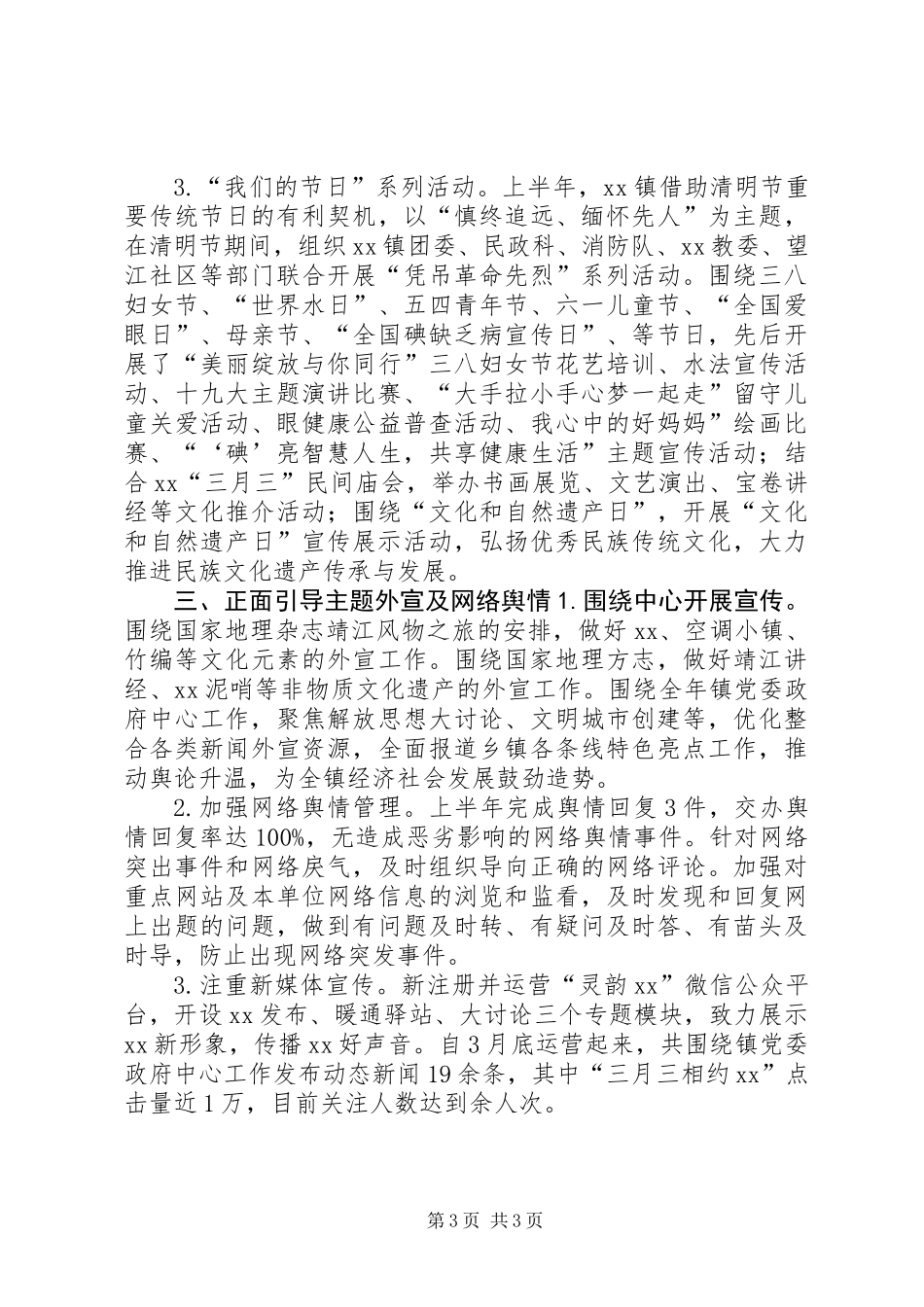 乡镇宣传工作XX年上半年工作总结_第3页