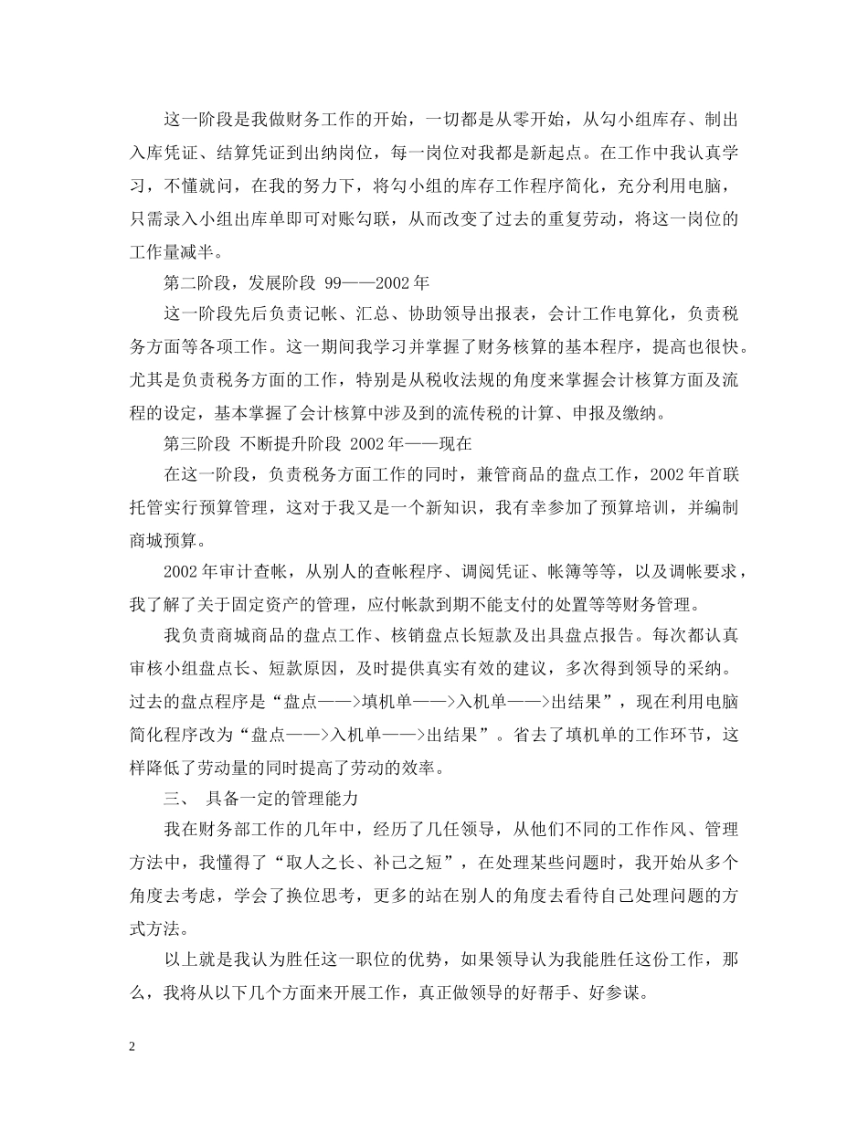 财务部会计的个人述职报告 _第2页