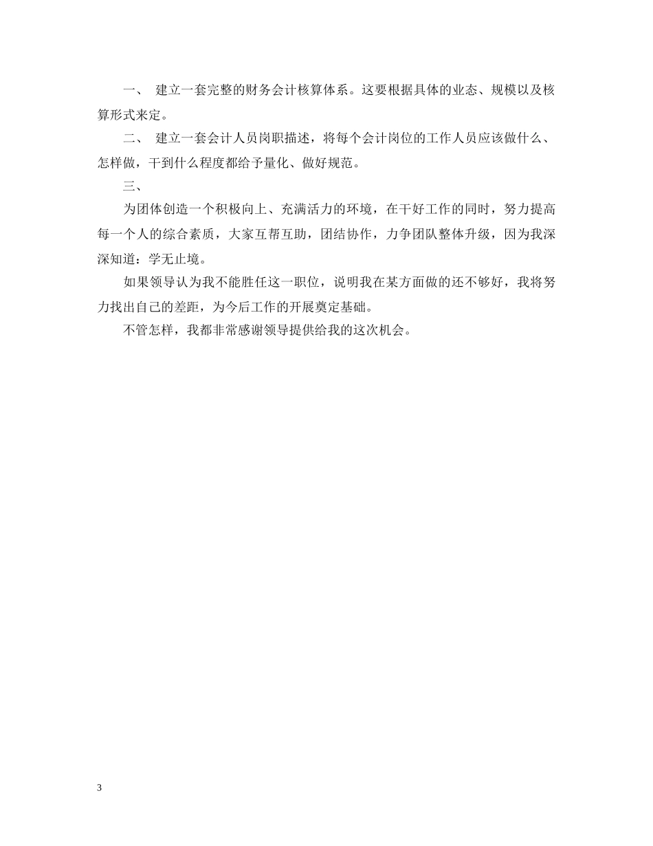 财务部会计的个人述职报告 _第3页