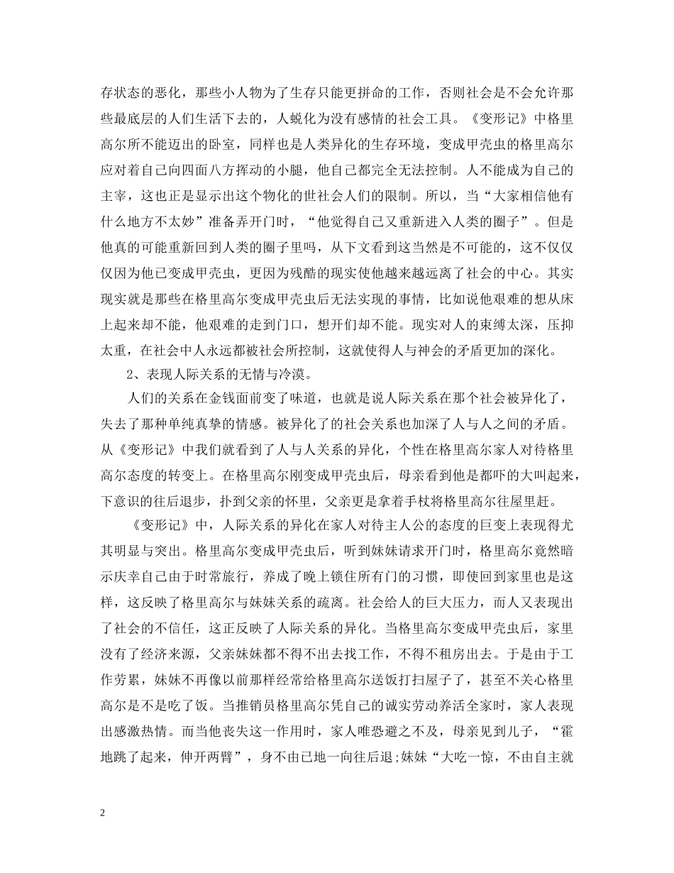 变形记读书心得体会总结五篇精选 _第2页