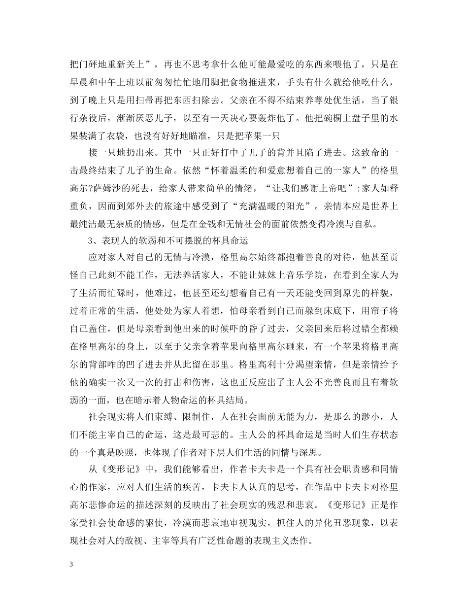 变形记读书心得体会总结五篇精选 _第3页