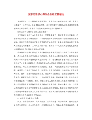 变形记读书心得体会总结五篇精选 