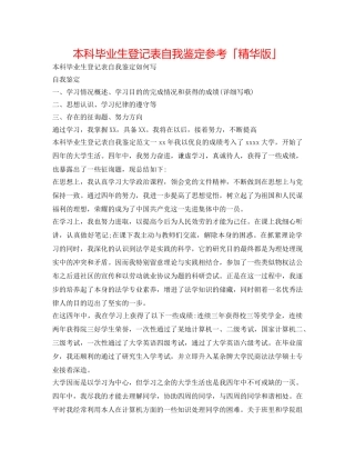 本科毕业生登记表自我鉴定参考「精华版」 