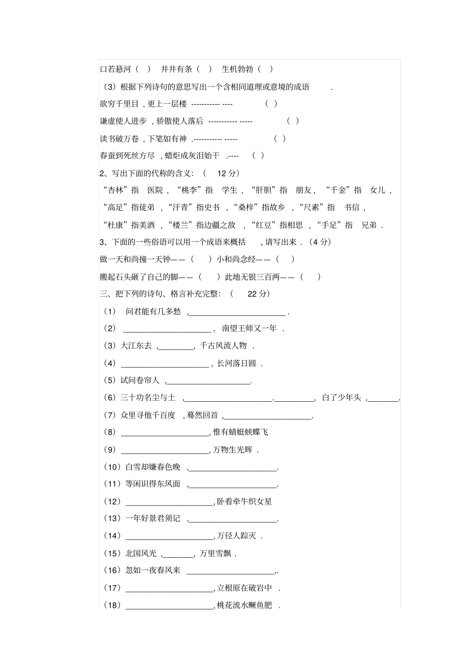 人教版小学五年级上册语文知识竞赛_第2页