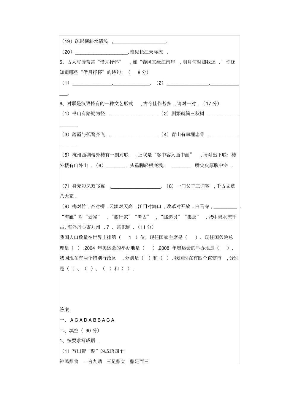 人教版小学五年级上册语文知识竞赛_第3页