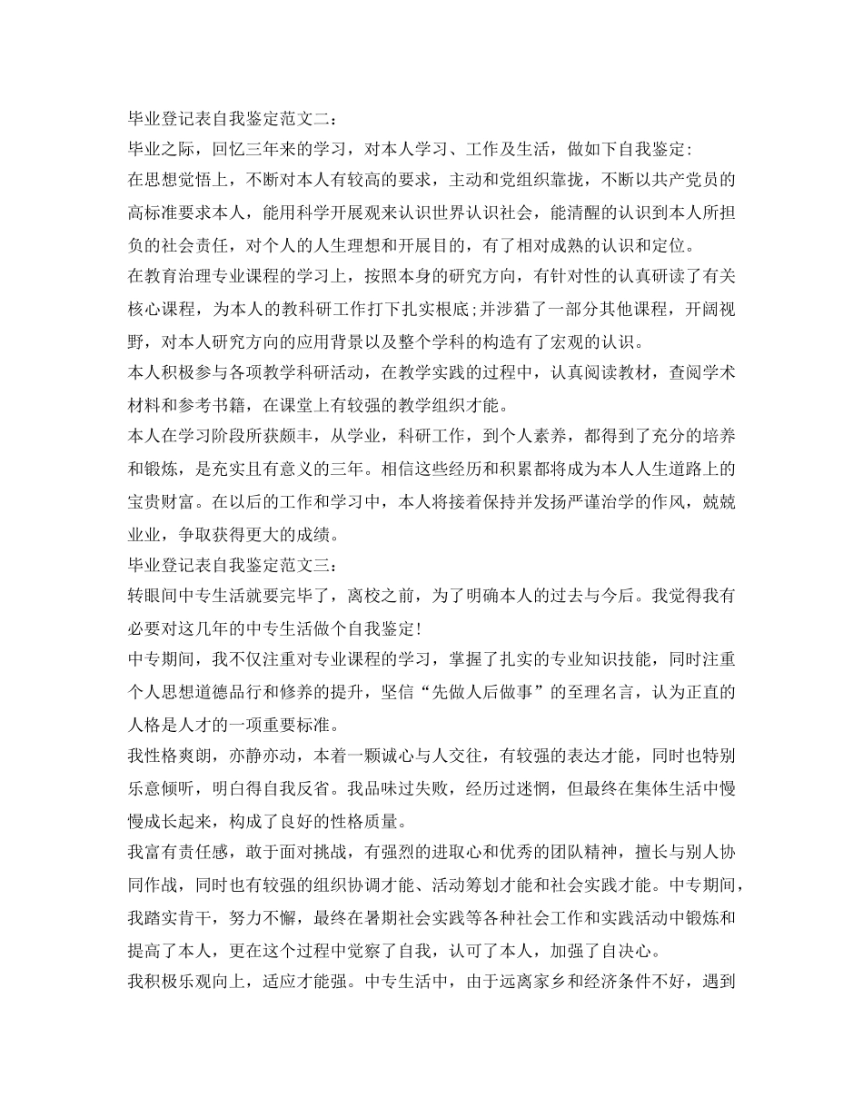 毕业登记表自我鉴定参考范文300 _第2页