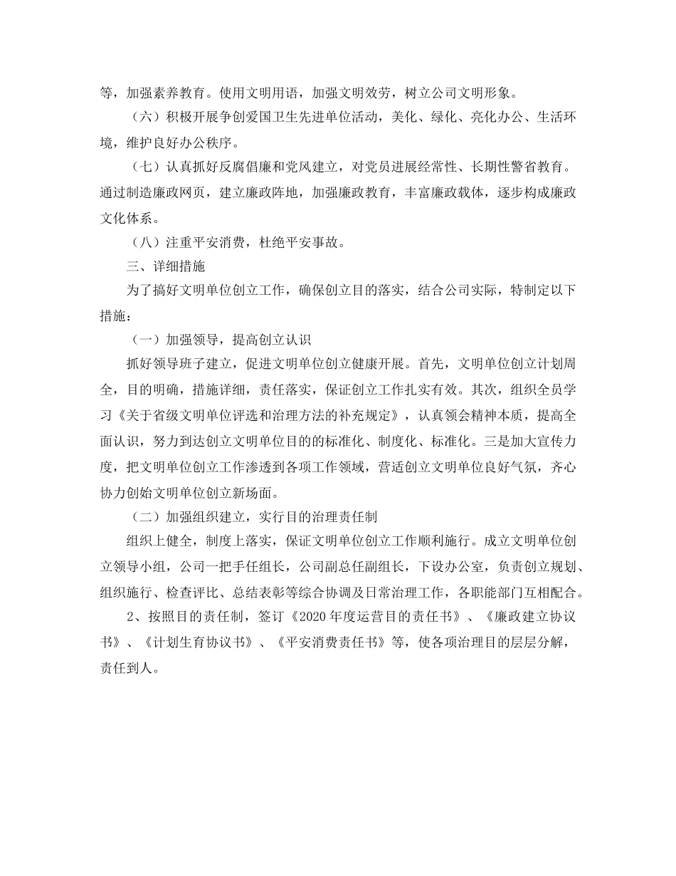 创建文明单位工作参考计划 _第2页