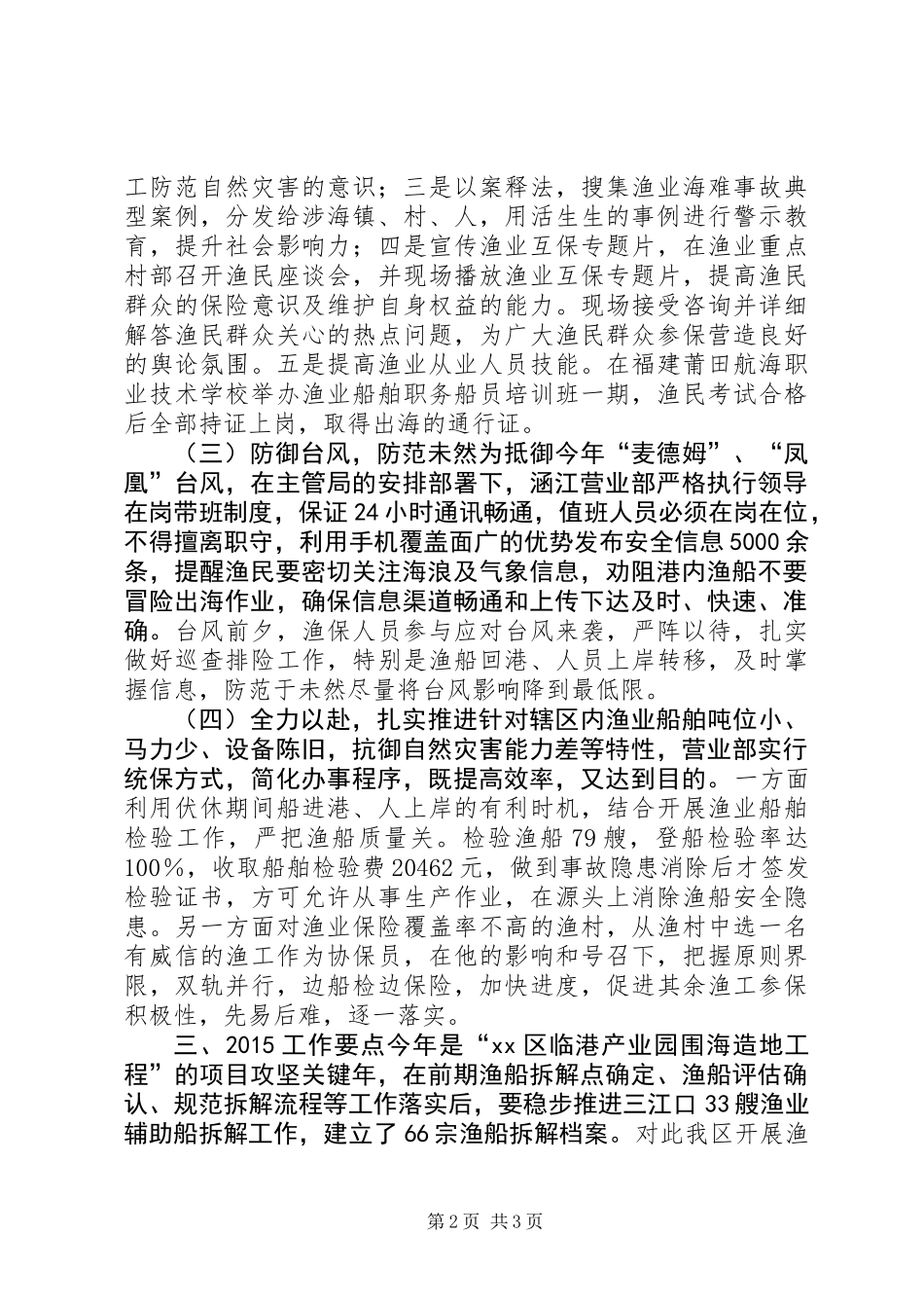XX年渔业互保工作总结和工作谋划_第2页