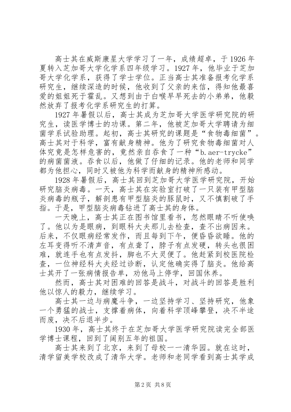 个人先进事迹-科普战线上的辛勤园丁_第2页