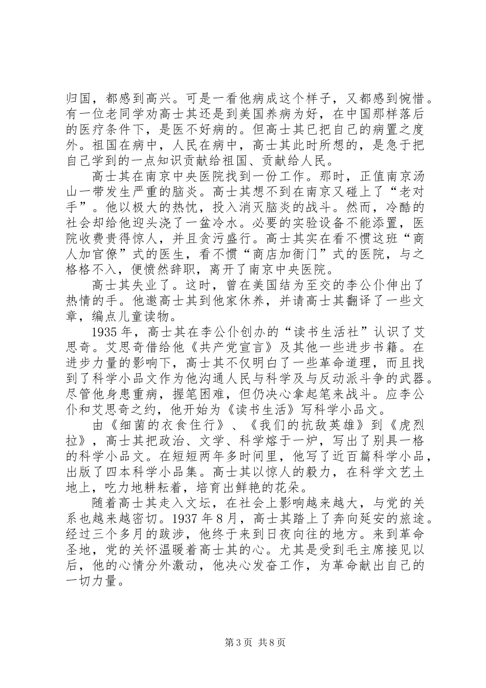 个人先进事迹-科普战线上的辛勤园丁_第3页