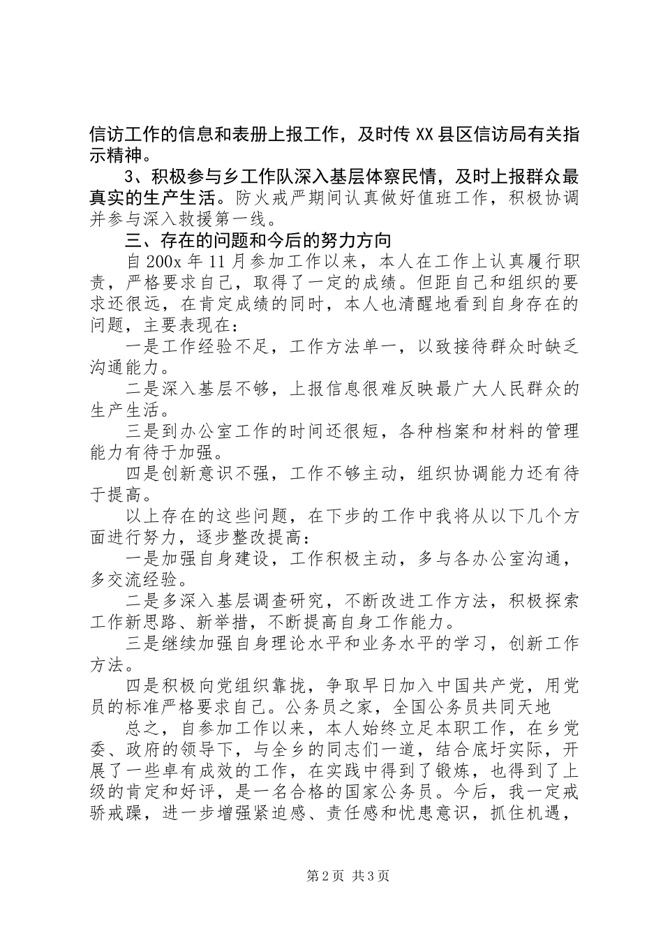 党政办秘书个人工作报告_第2页