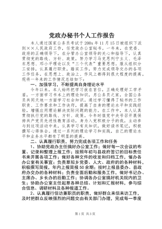 党政办秘书个人工作报告
