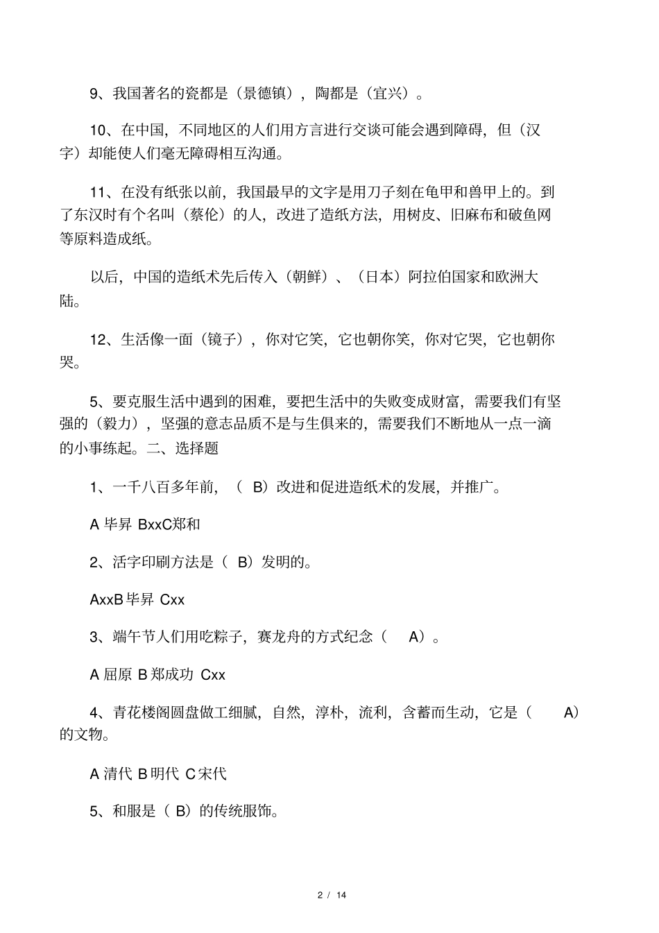 人教版小学五年级下册品德与社会各_第2页