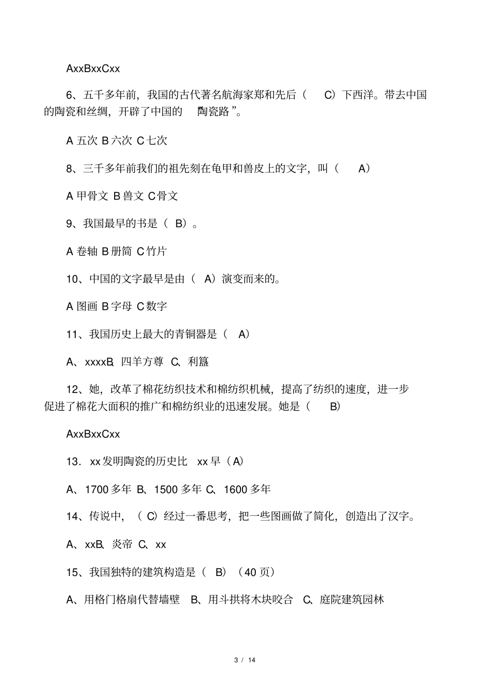 人教版小学五年级下册品德与社会各_第3页