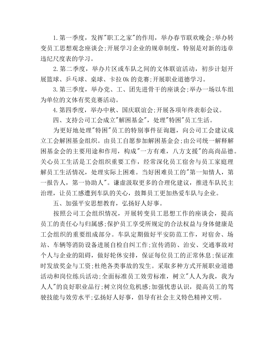 车队工会个人工作参考计划范文 _第2页